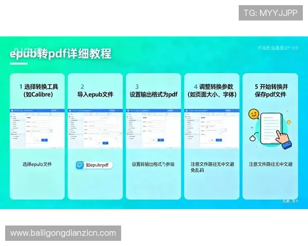 新手必看电子书epub文件打开步骤详细教程与常见问题解答