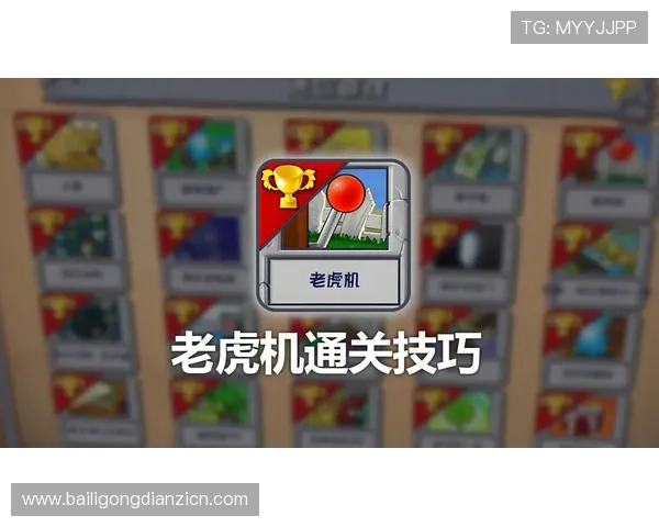 老虎机登录下载：常见问题解决方案与技巧分享