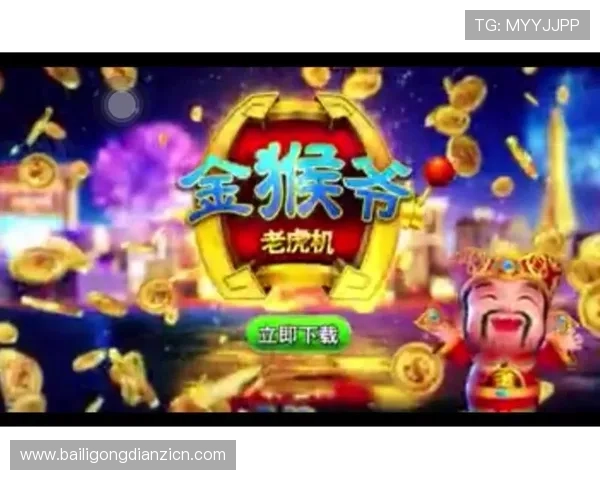 金猴爷老虎机安卓版活动礼包领取攻略全攻略