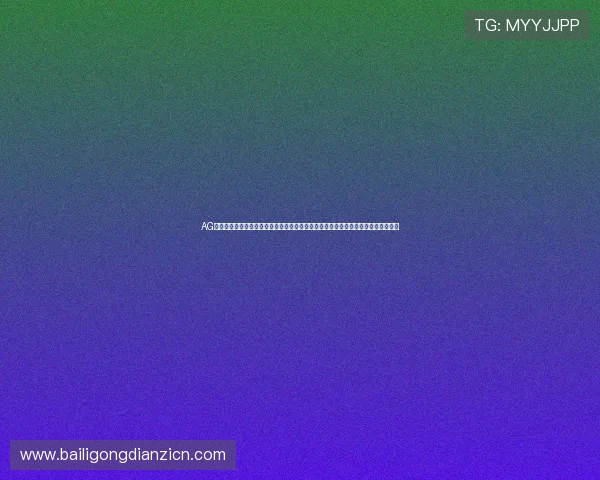 AG体育真人游戏网站的安全保障措施全面解析确保玩家资金与个人信息安全的关键措施